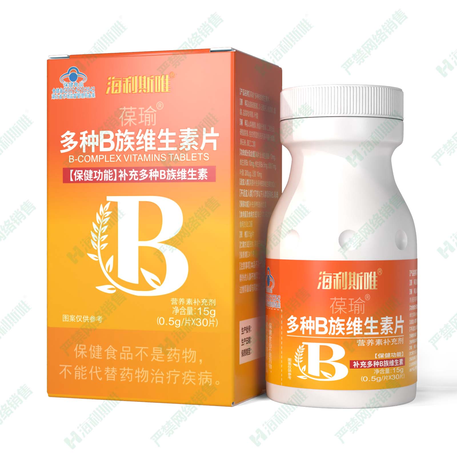 多種B族維生素片