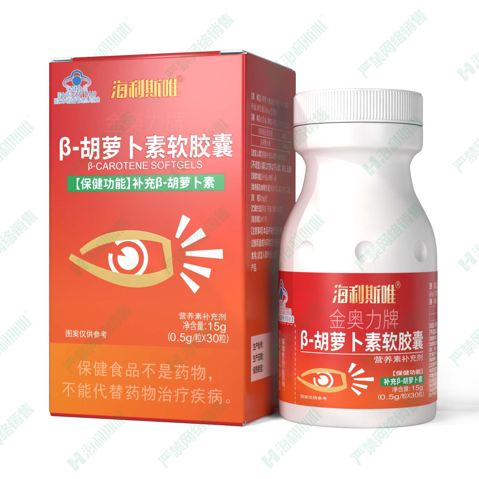 β-胡蘿卜素軟膠囊